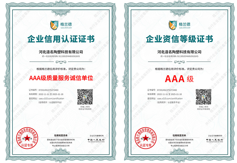 AAA級質(zhì)量服務(wù)誠信單位  資信等級證書