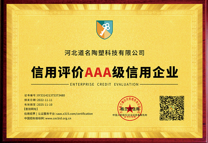信用評價(jià)AAA級信用企業(yè)