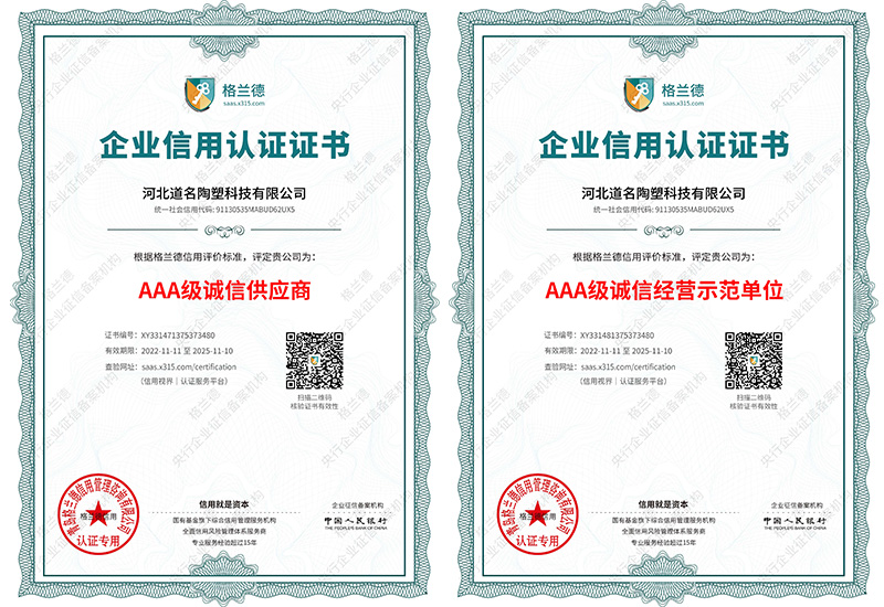 AAA級誠信供應(yīng)商 AAA級誠信經(jīng)營示范企業(yè)
